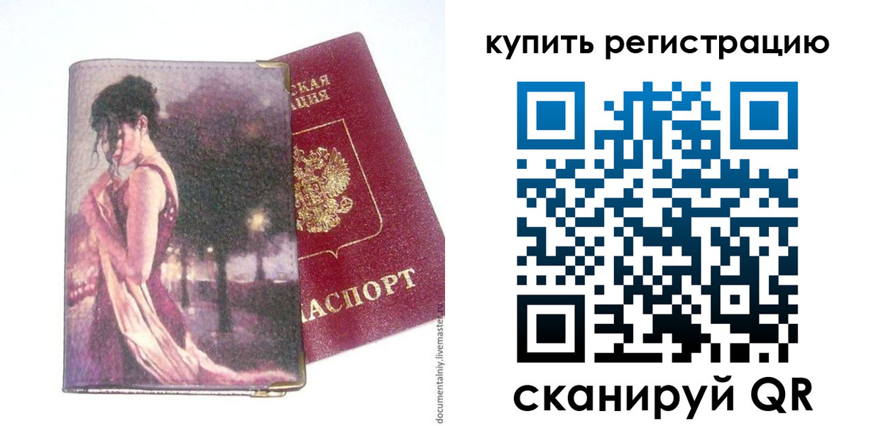временная регистрация поиск в Астрахани