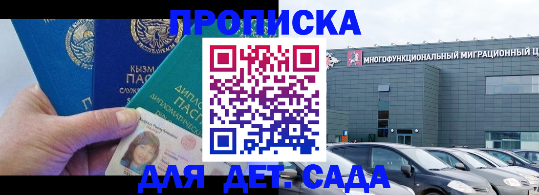 прописка в Астрахани