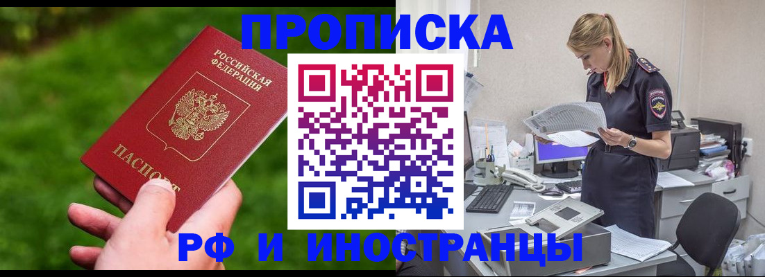 временная регистрация собственник в Астрахани