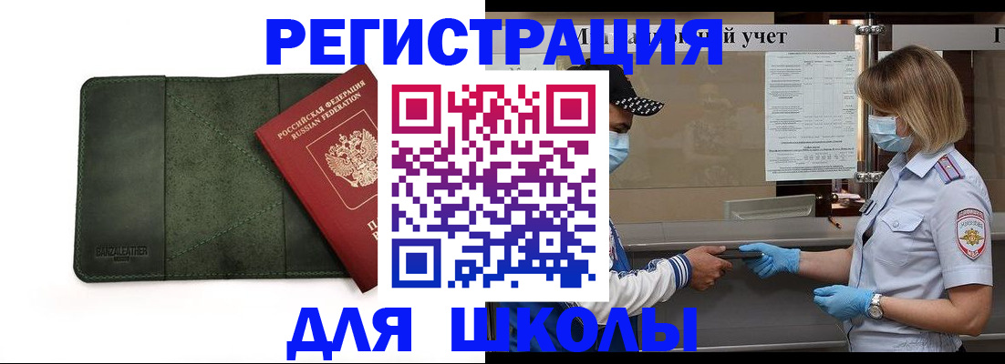 прописка 2025 в Астрахани