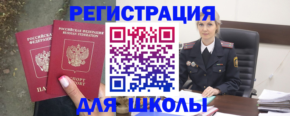 прописка 2025 в Астрахани