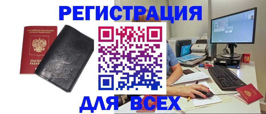 прописка 2025 в Астрахани