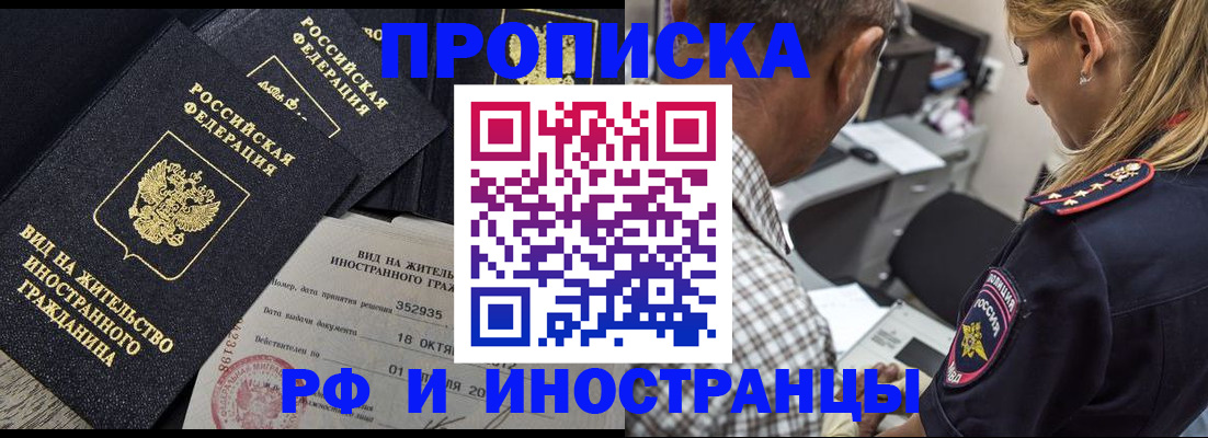 временная регистрация в Астрахани