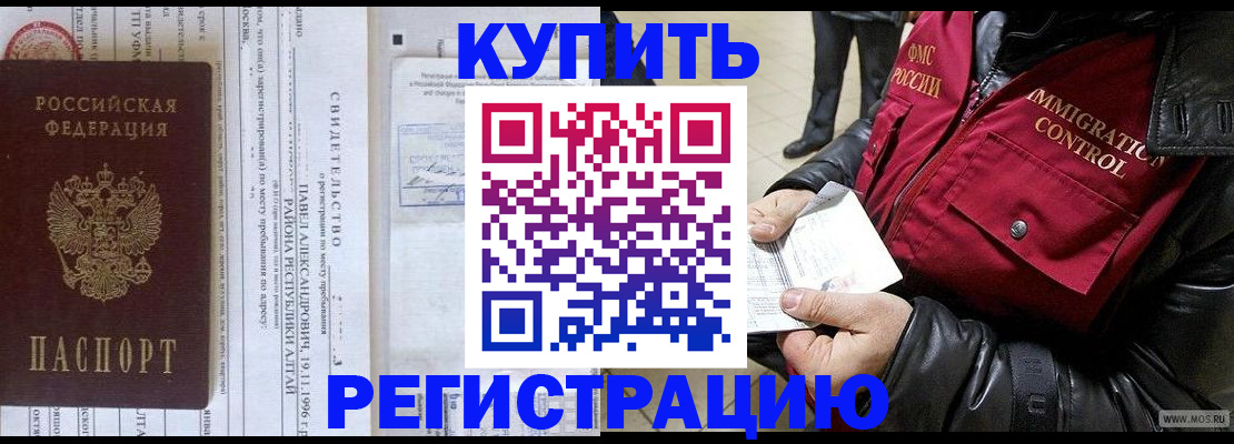 временная регистрация 2025 в Астрахани